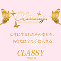 「CLASSY東京・.錦糸町店」のお仕事PR画像2